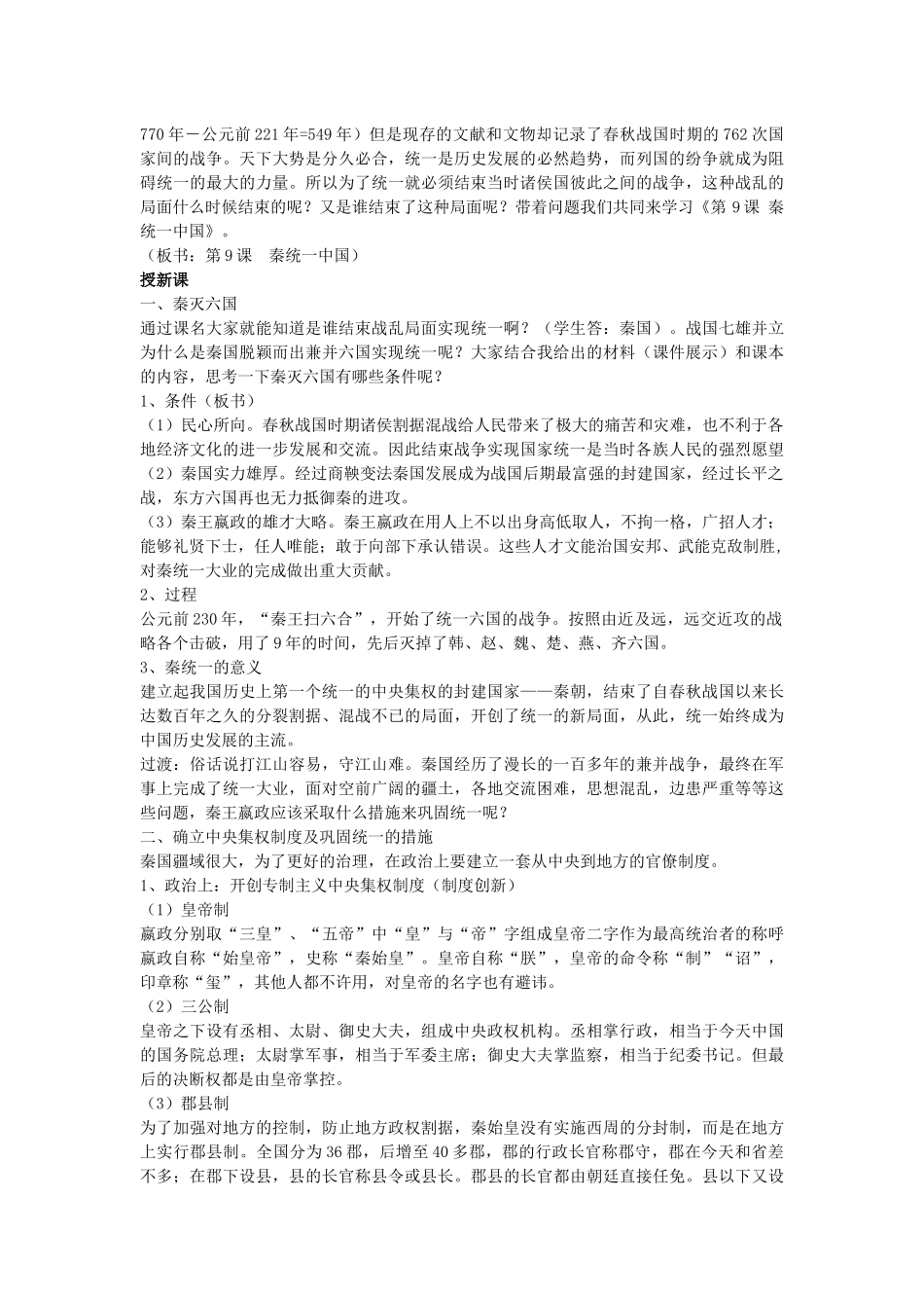 第9课--秦统一中国(公开课)教学设计_第2页