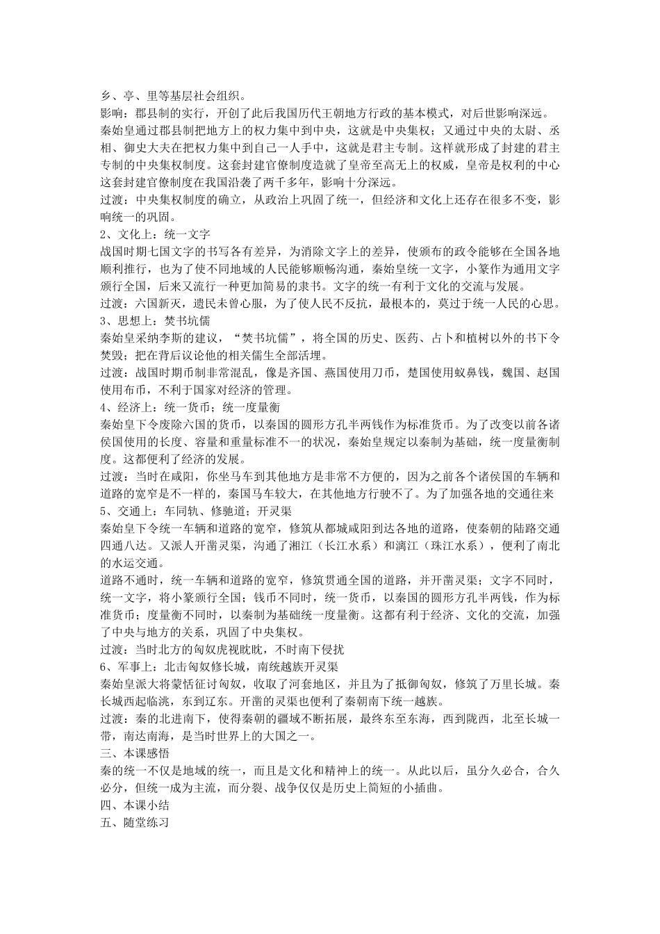 第9课--秦统一中国(公开课)教学设计_第3页