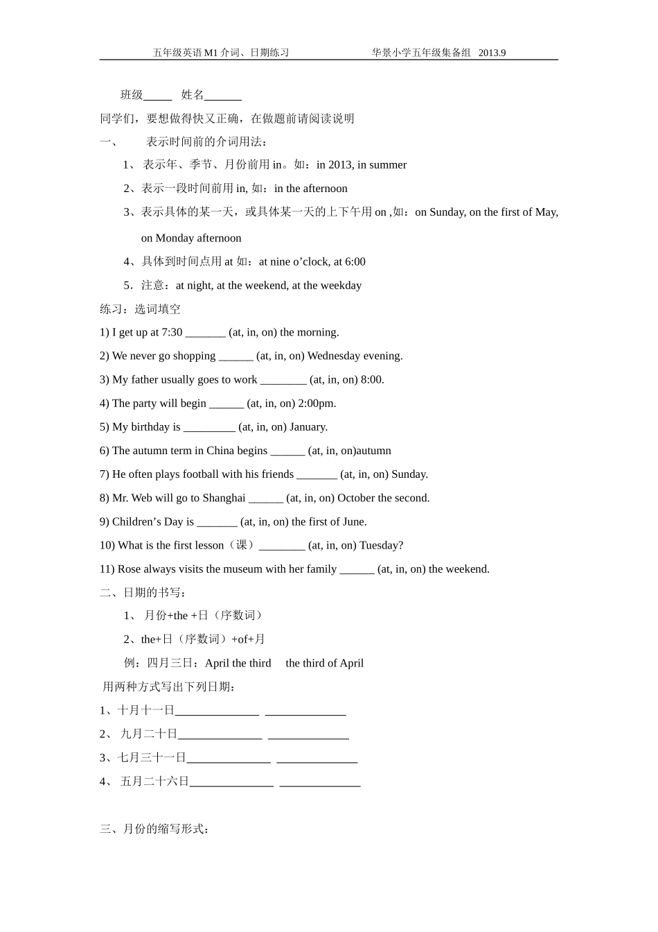 介词、月份、日期_第1页