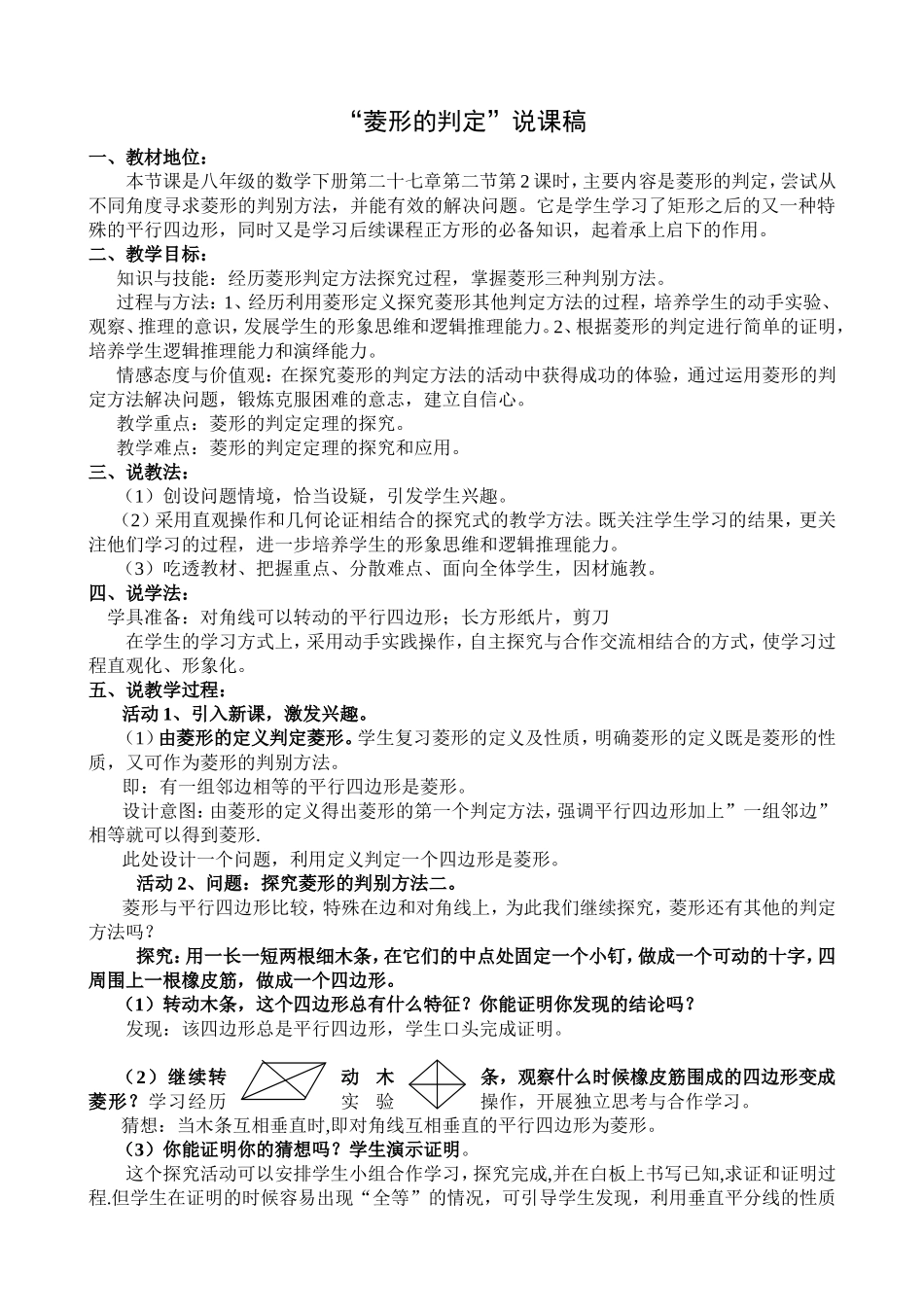 《菱形的判定》说课稿_第1页