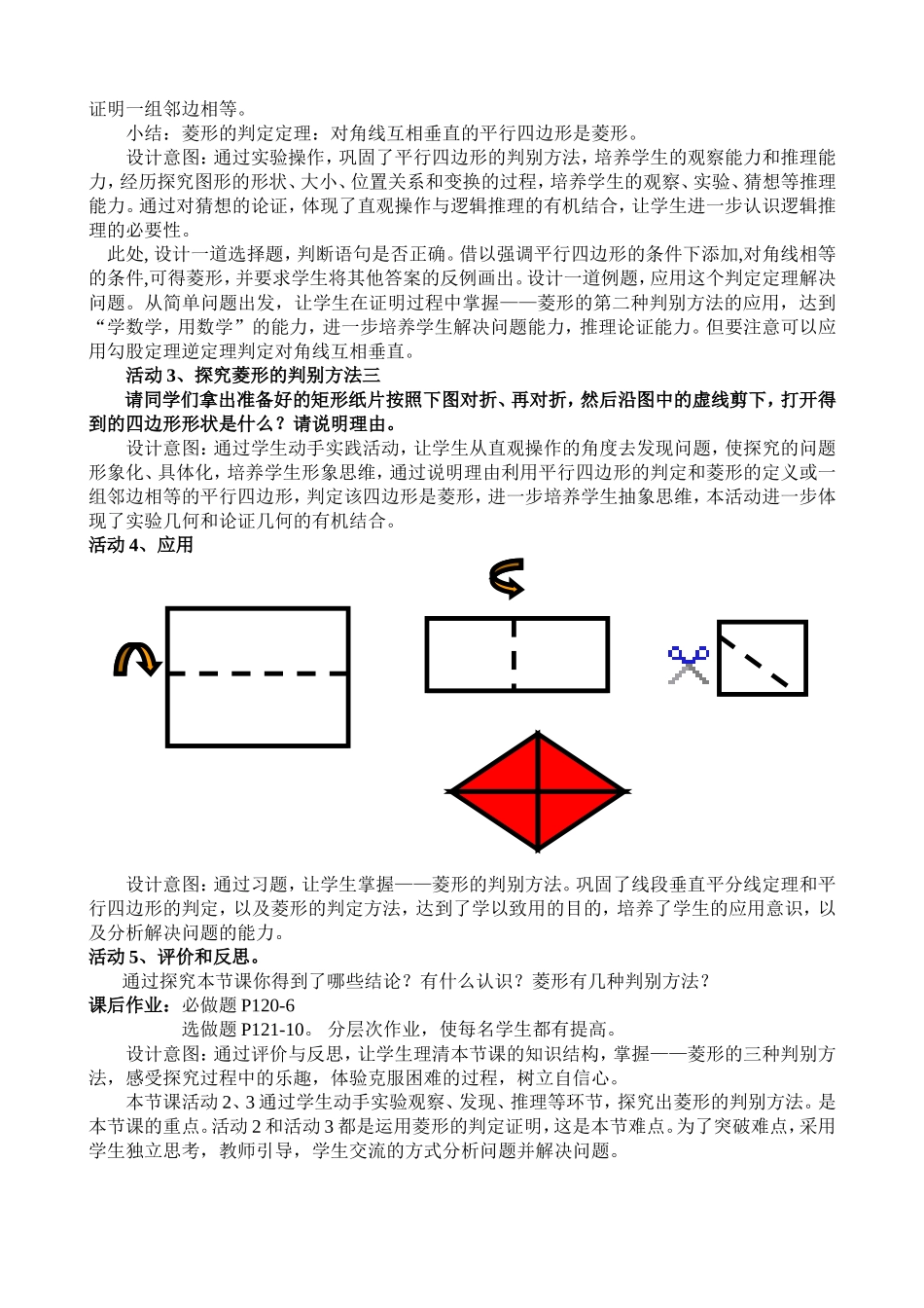 《菱形的判定》说课稿_第2页