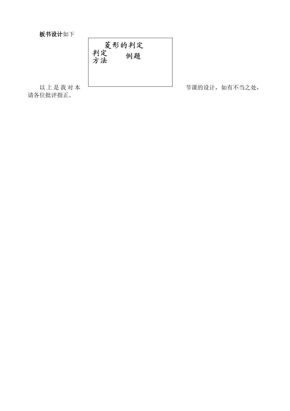 《菱形的判定》说课稿_第3页