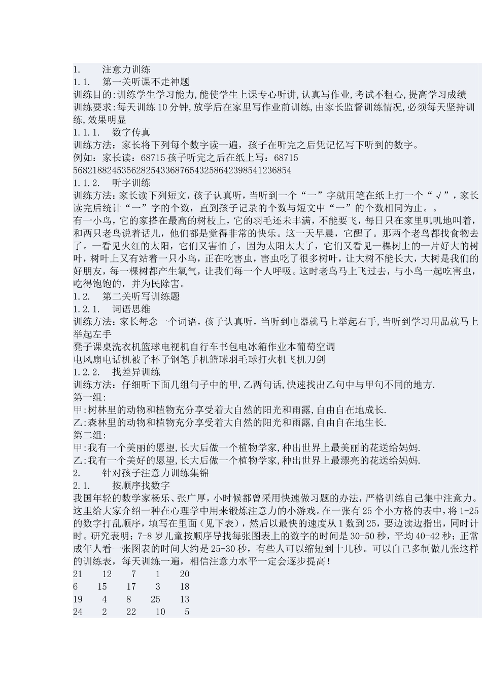 一年级注意力的训练_第1页