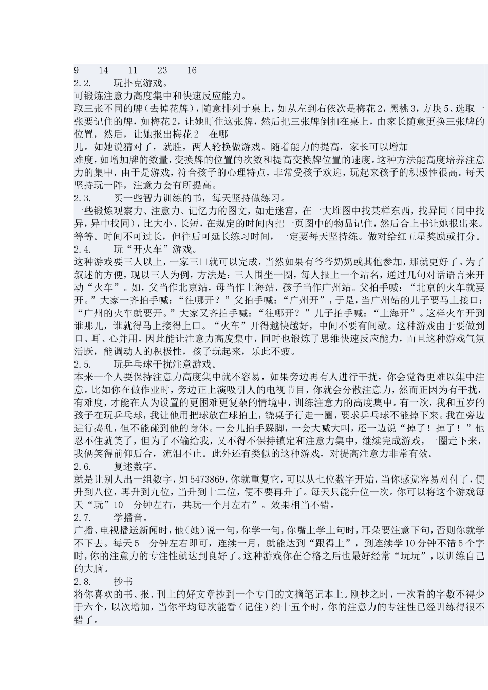 一年级注意力的训练_第2页