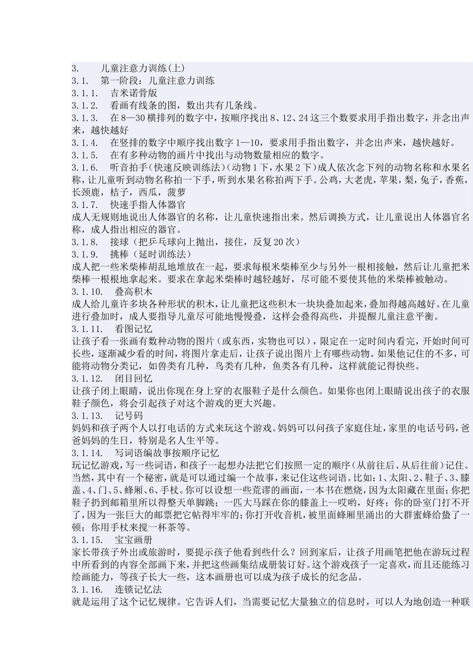 一年级注意力的训练_第3页