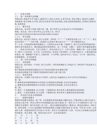 一年级注意力的训练