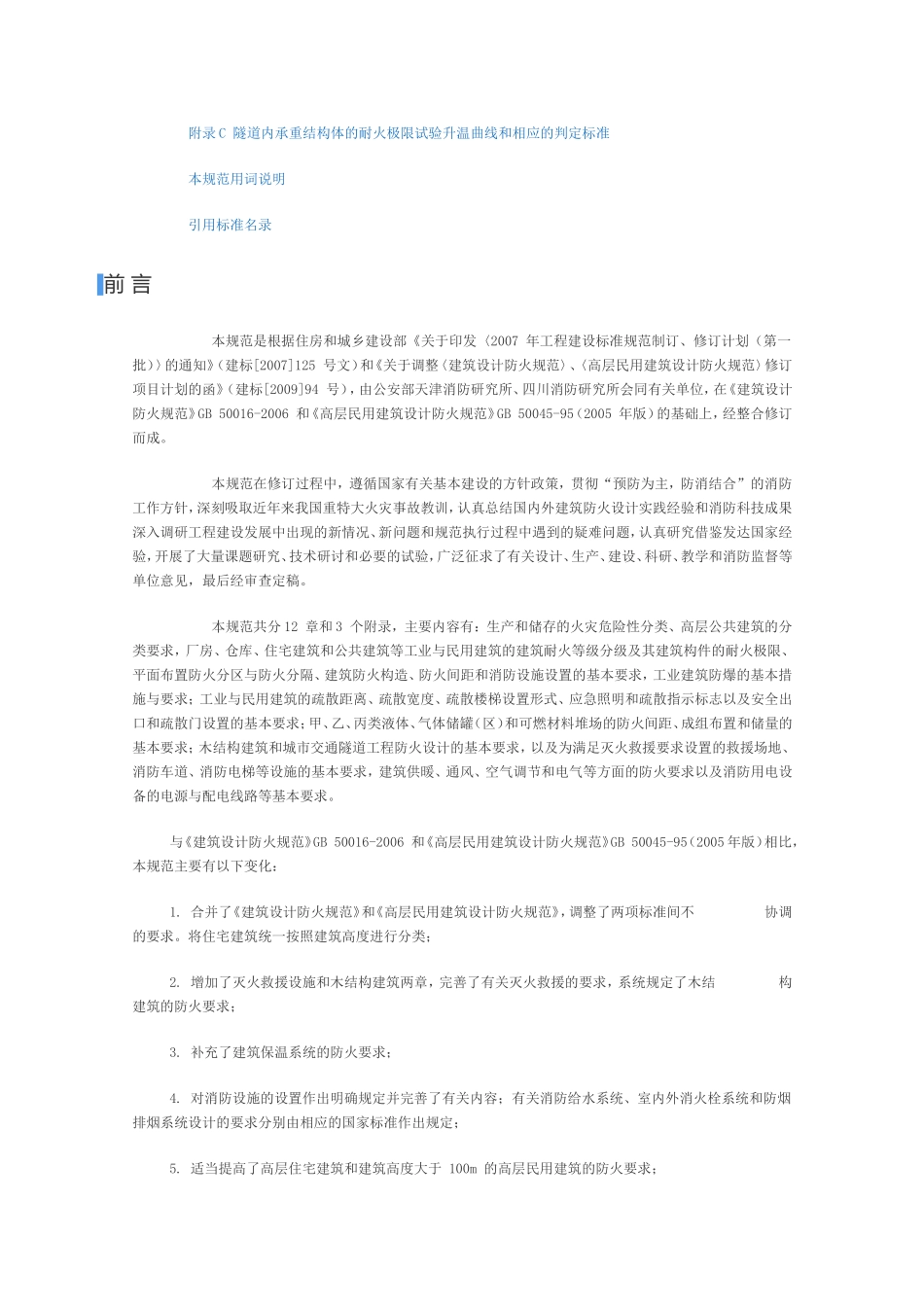 建筑设计防火规范_第3页