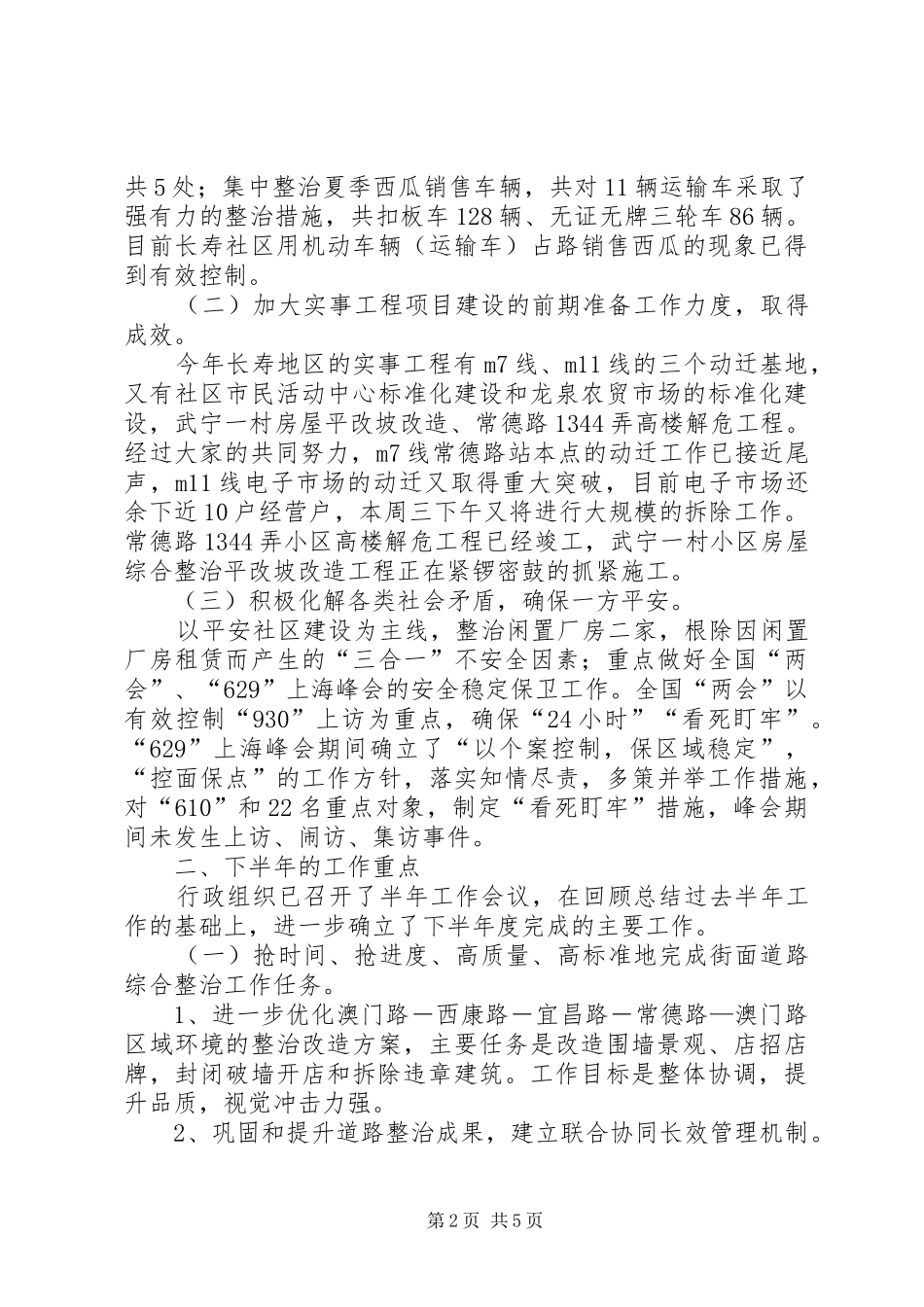 审计部XX年上半年工作总结与下半年工作要点 _第2页