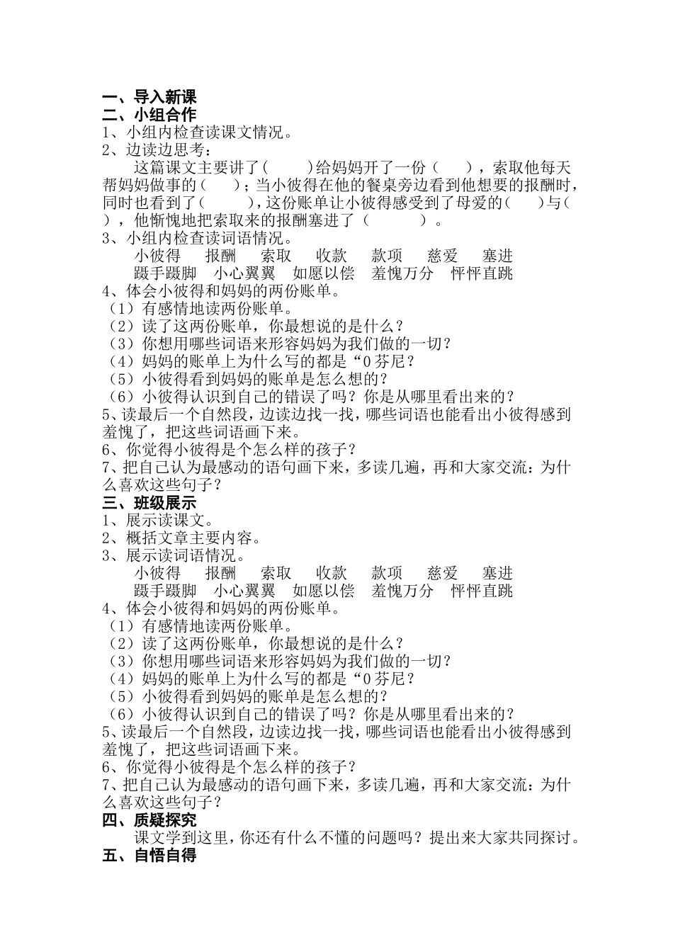妈妈的账单--教学设计_第2页