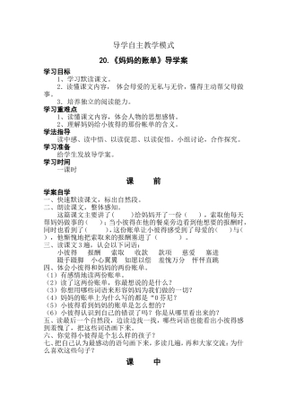 妈妈的账单--教学设计