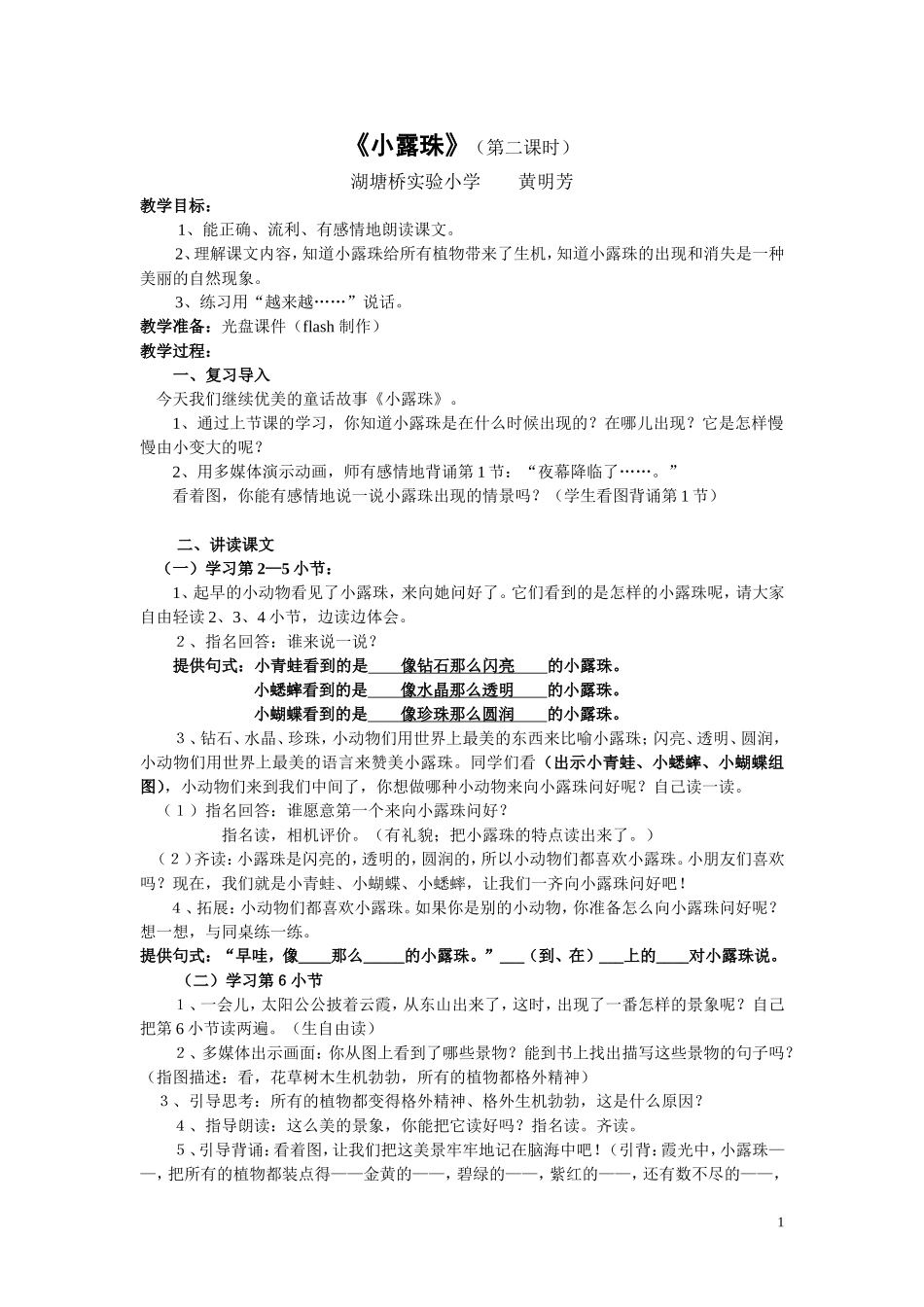 小露珠（第二教时）061121_第1页