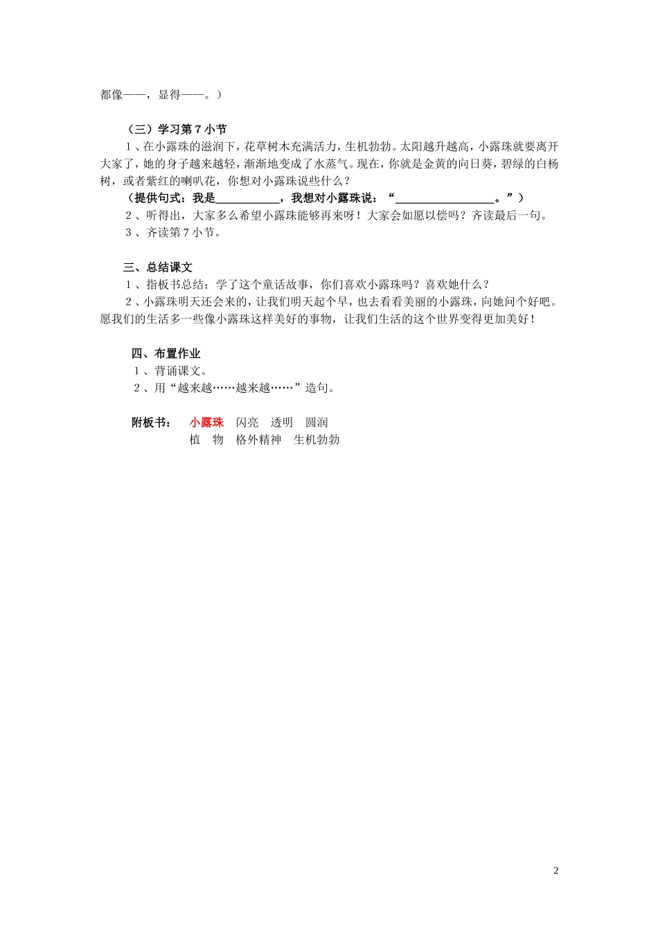 小露珠（第二教时）061121_第2页