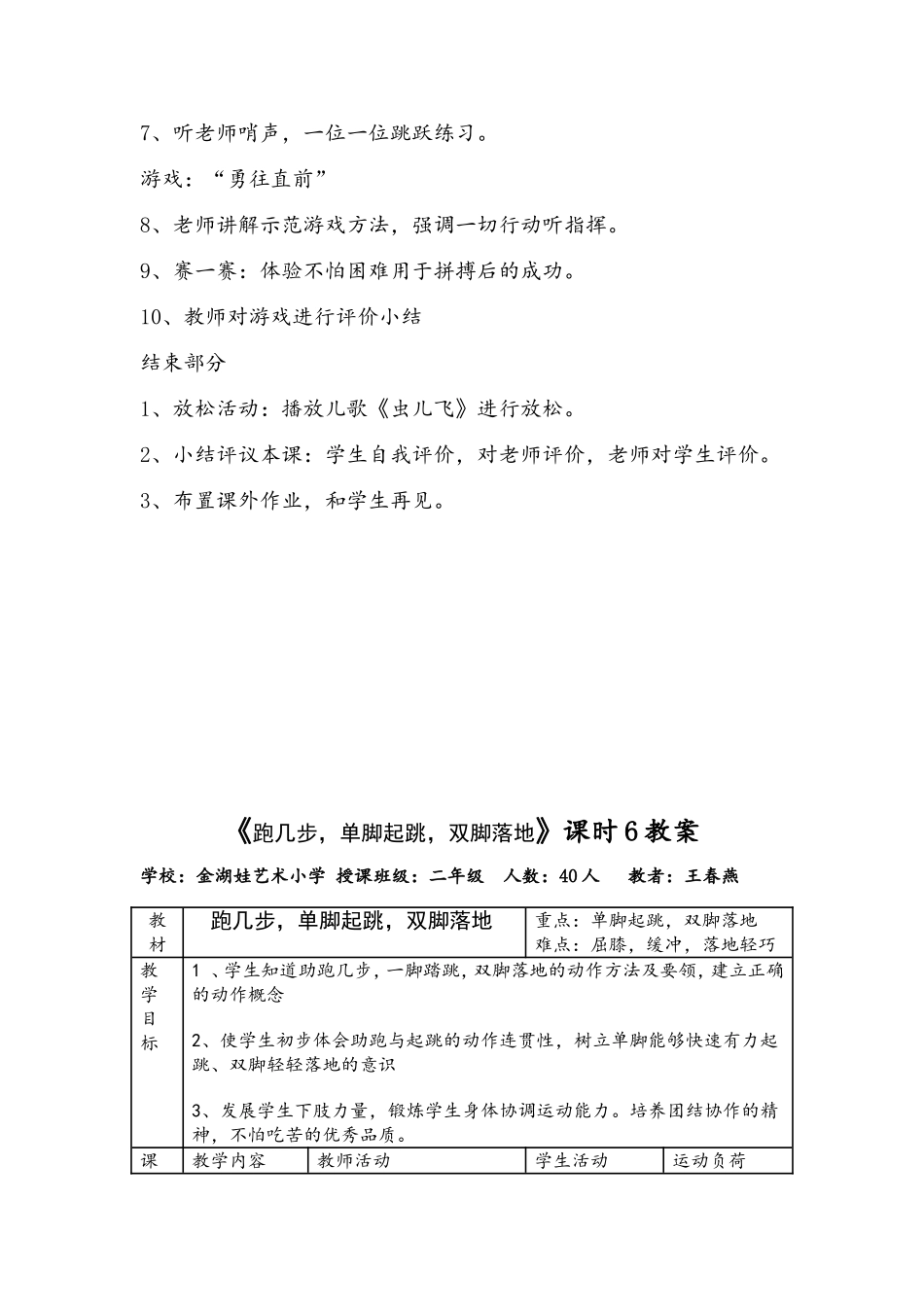 二年级体育跑几步-单脚起跳-双脚落地教学设计_第3页