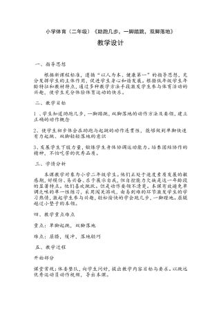 二年级体育跑几步-单脚起跳-双脚落地教学设计