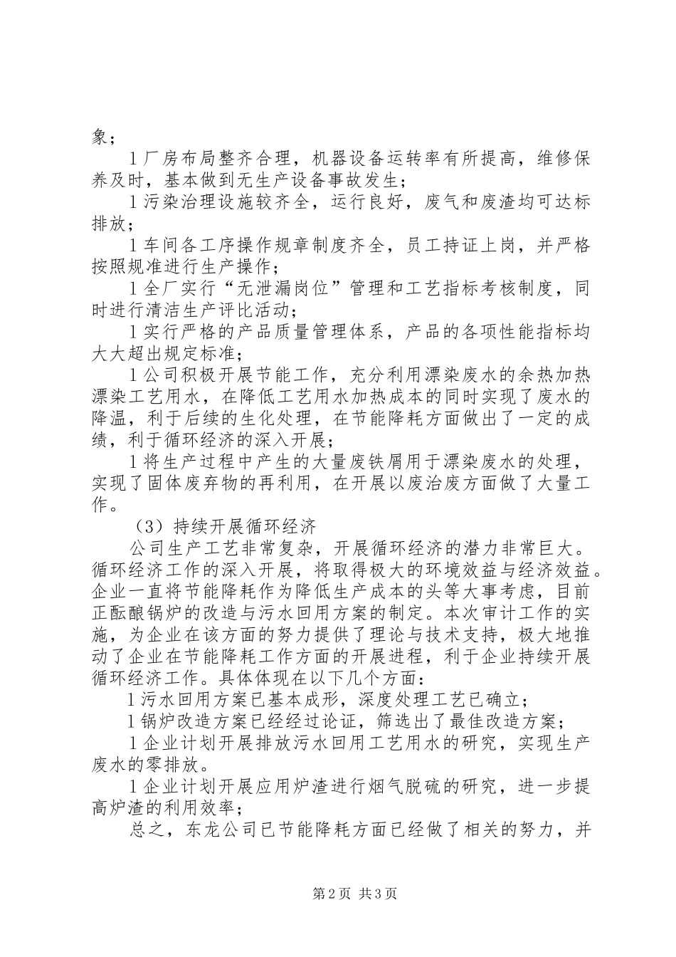 企业循环经济审计工作总结材料 _第2页