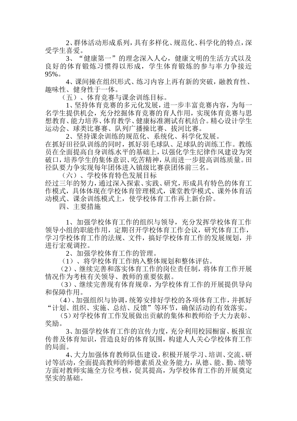 小学体育工作发展规划_第2页
