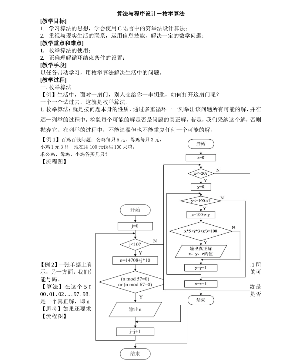 夏伟莉教案－枚举_第1页