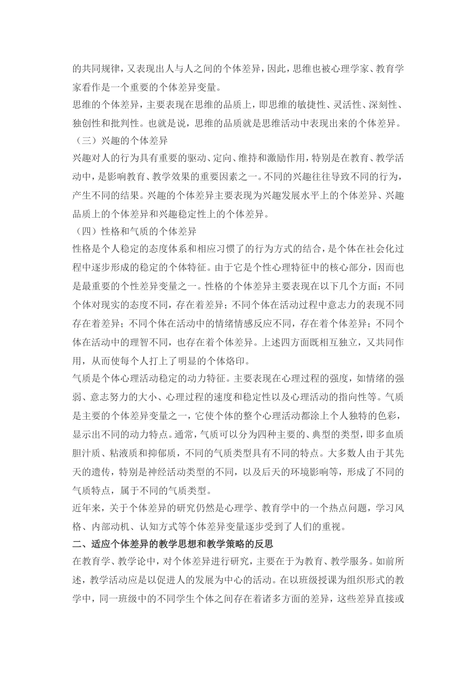 学生的个体差异是教育教学活动应考虑的重要方面之一_第2页