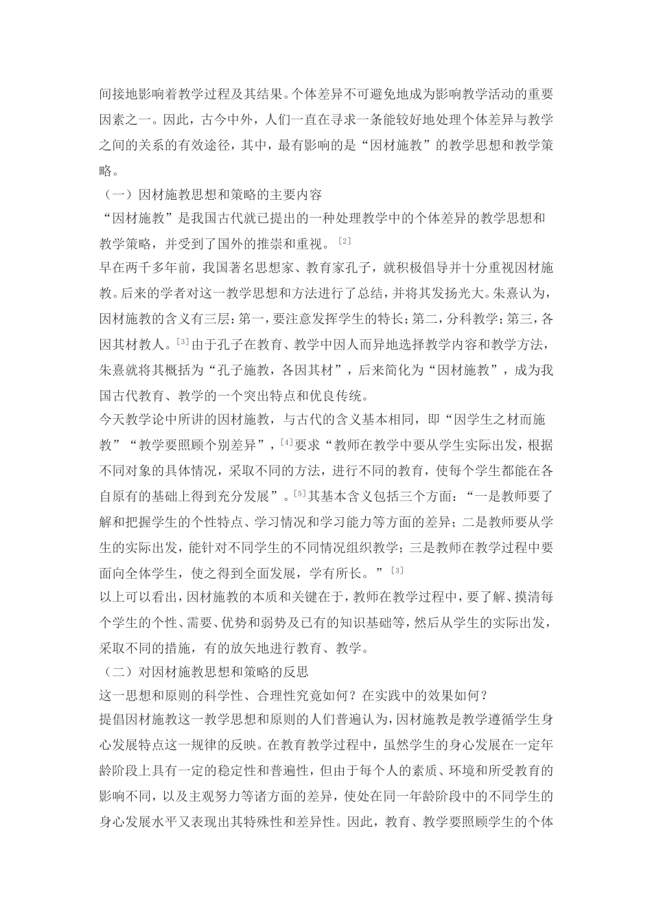 学生的个体差异是教育教学活动应考虑的重要方面之一_第3页