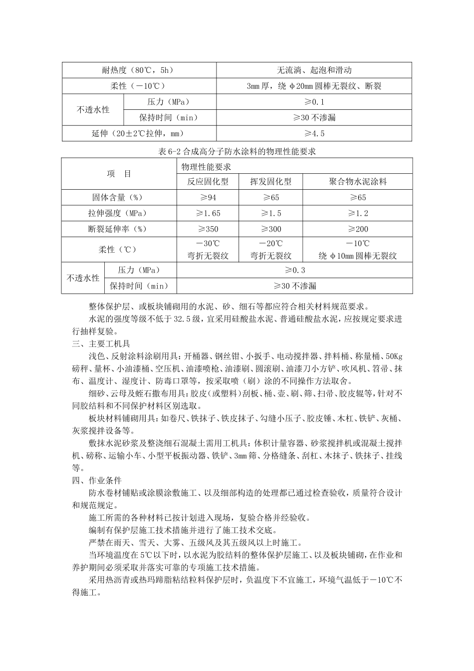 屋面保护层施工_第2页