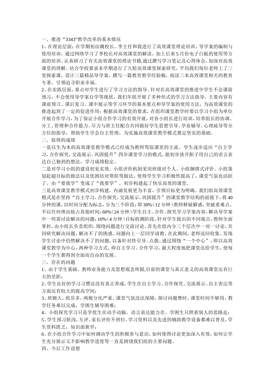 高效课堂课题研究阶段总结_第1页