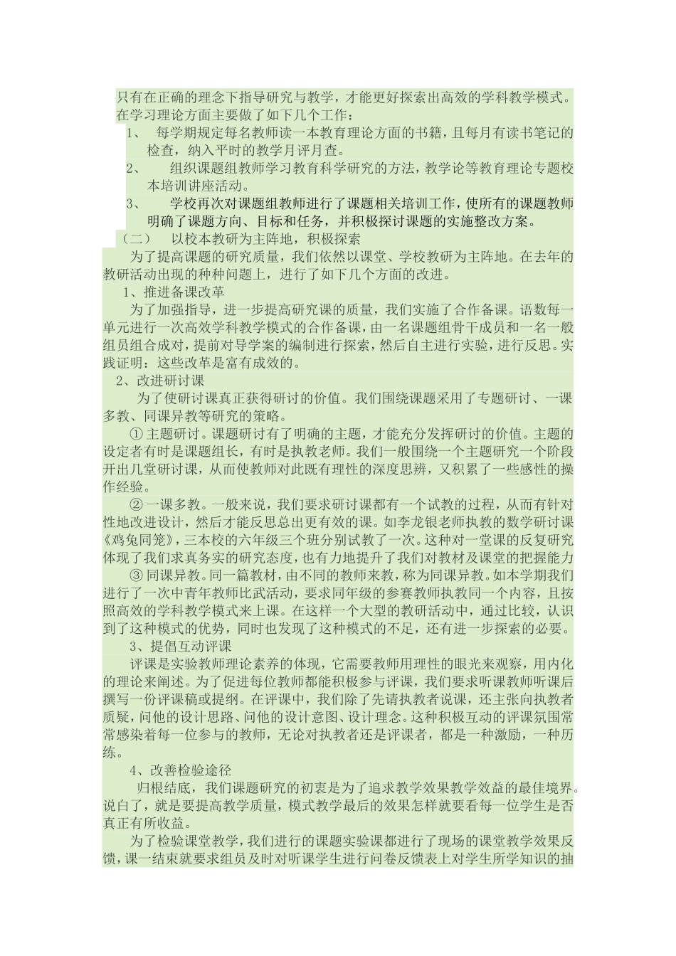 高效课堂课题研究阶段总结_第3页