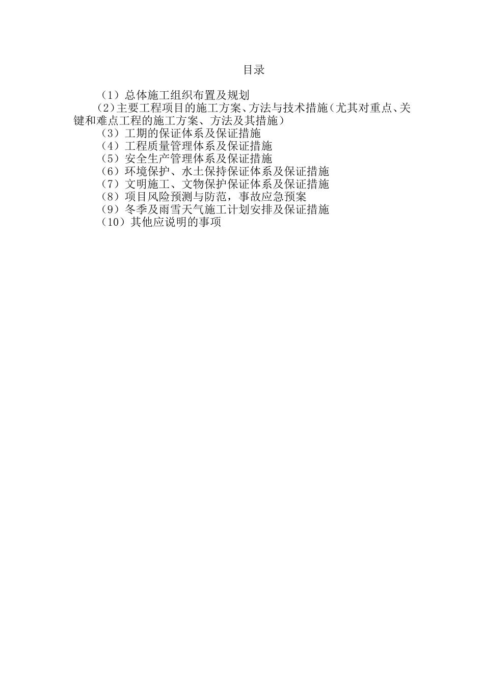 公路工程施工组织设计_第2页