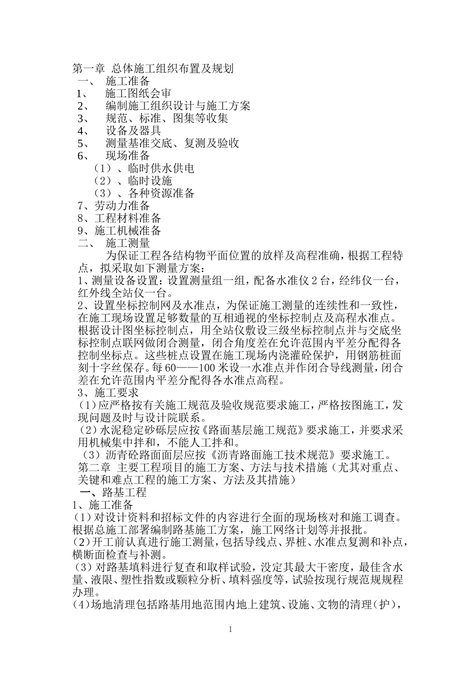 公路工程施工组织设计_第3页