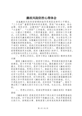 廉政风险防控体会心得