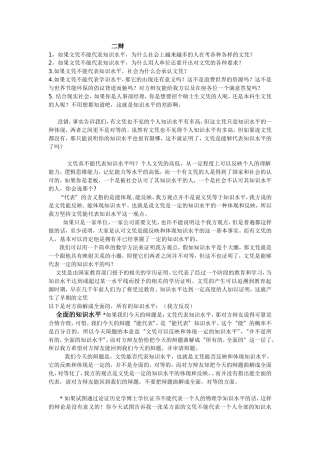 文凭能代表知识水平-二辩