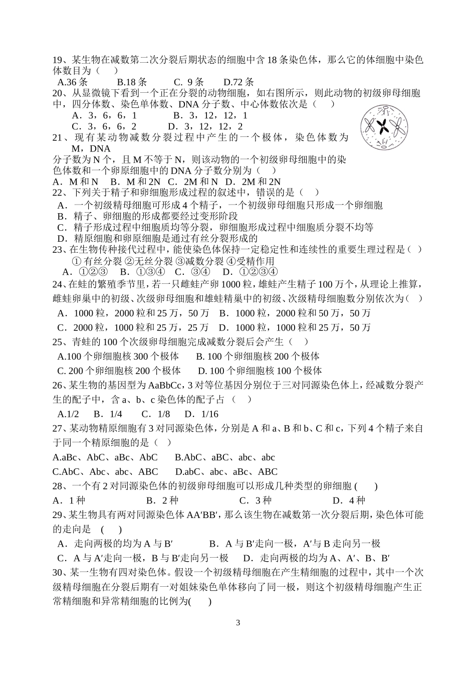 周测：减数分裂能力提升_第3页