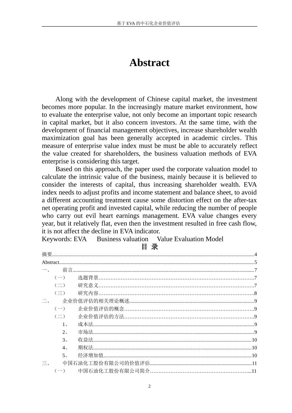 基于EVA的中石化企业价值评估_第2页