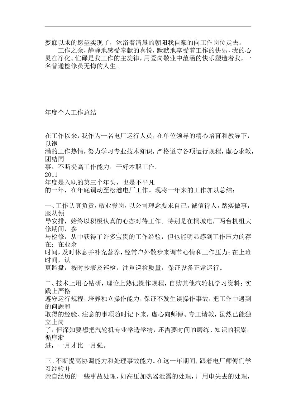 电厂检修工作人员工作总结范文_第2页