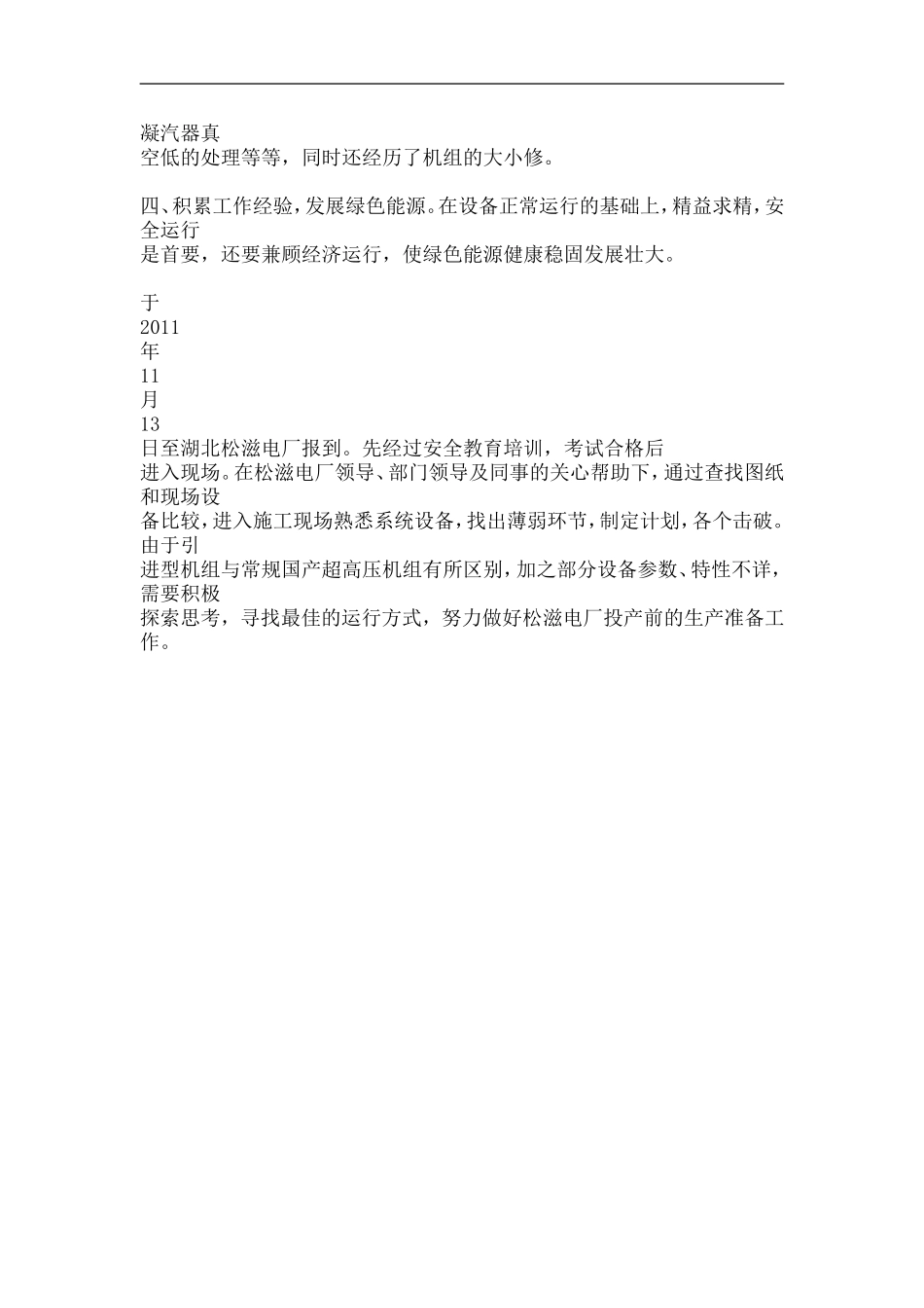 电厂检修工作人员工作总结范文_第3页