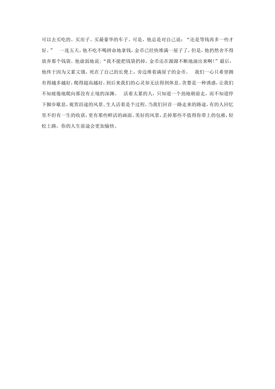 人生就像爬山_第2页