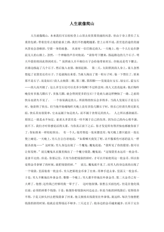 人生就像爬山