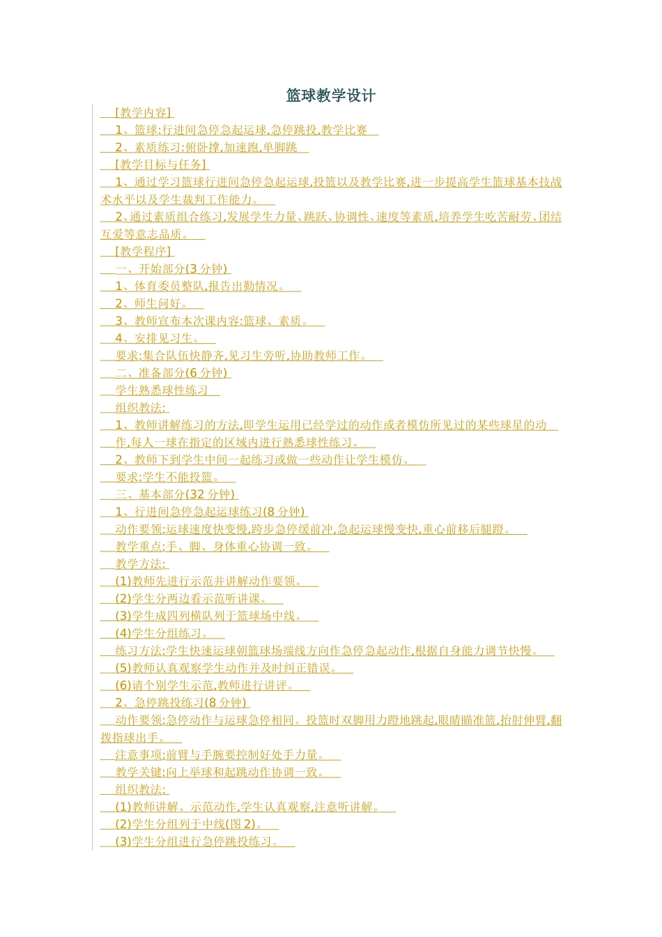 篮球教学案例_第1页