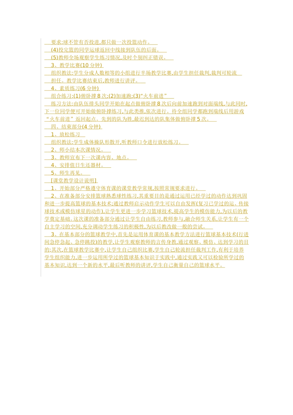 篮球教学案例_第2页