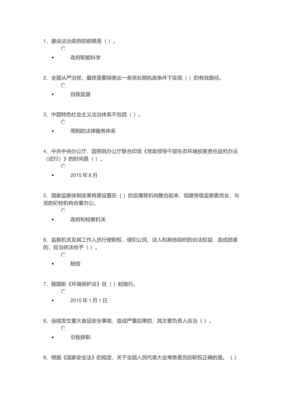 天津市处级领导干部学法用法考试97分答案_第1页