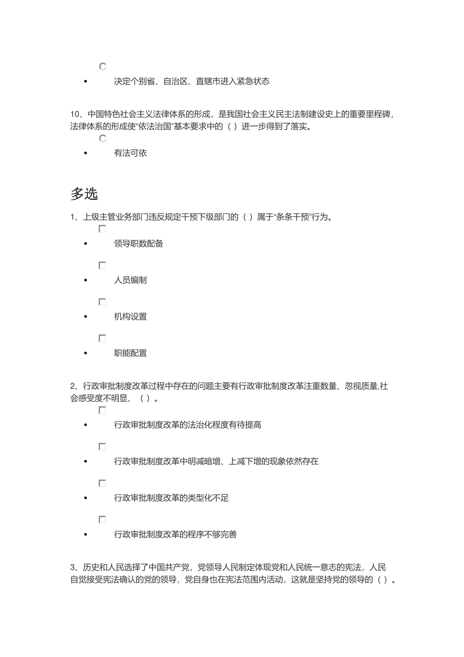 天津市处级领导干部学法用法考试97分答案_第2页