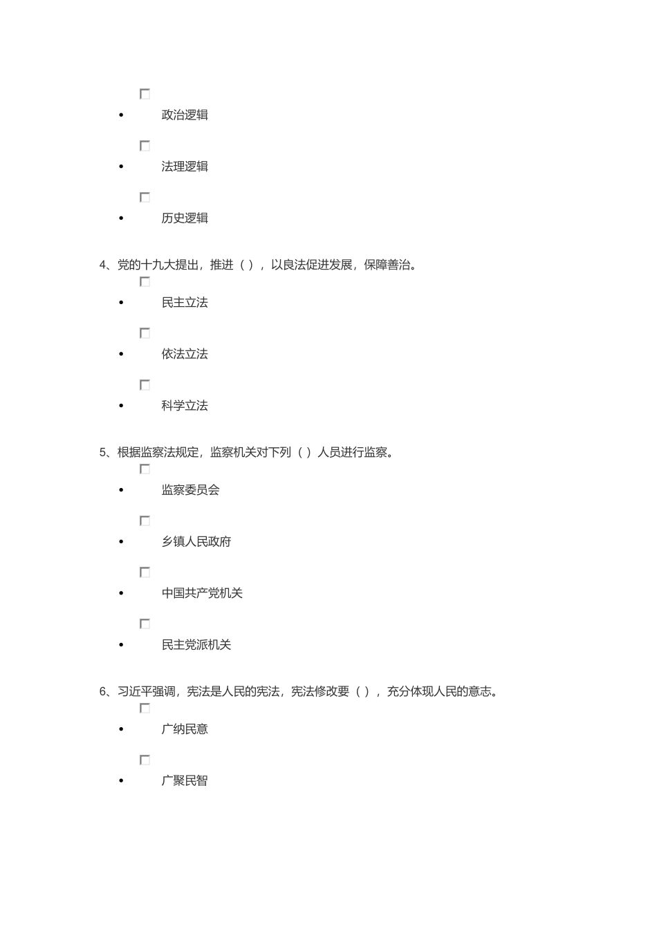 天津市处级领导干部学法用法考试97分答案_第3页
