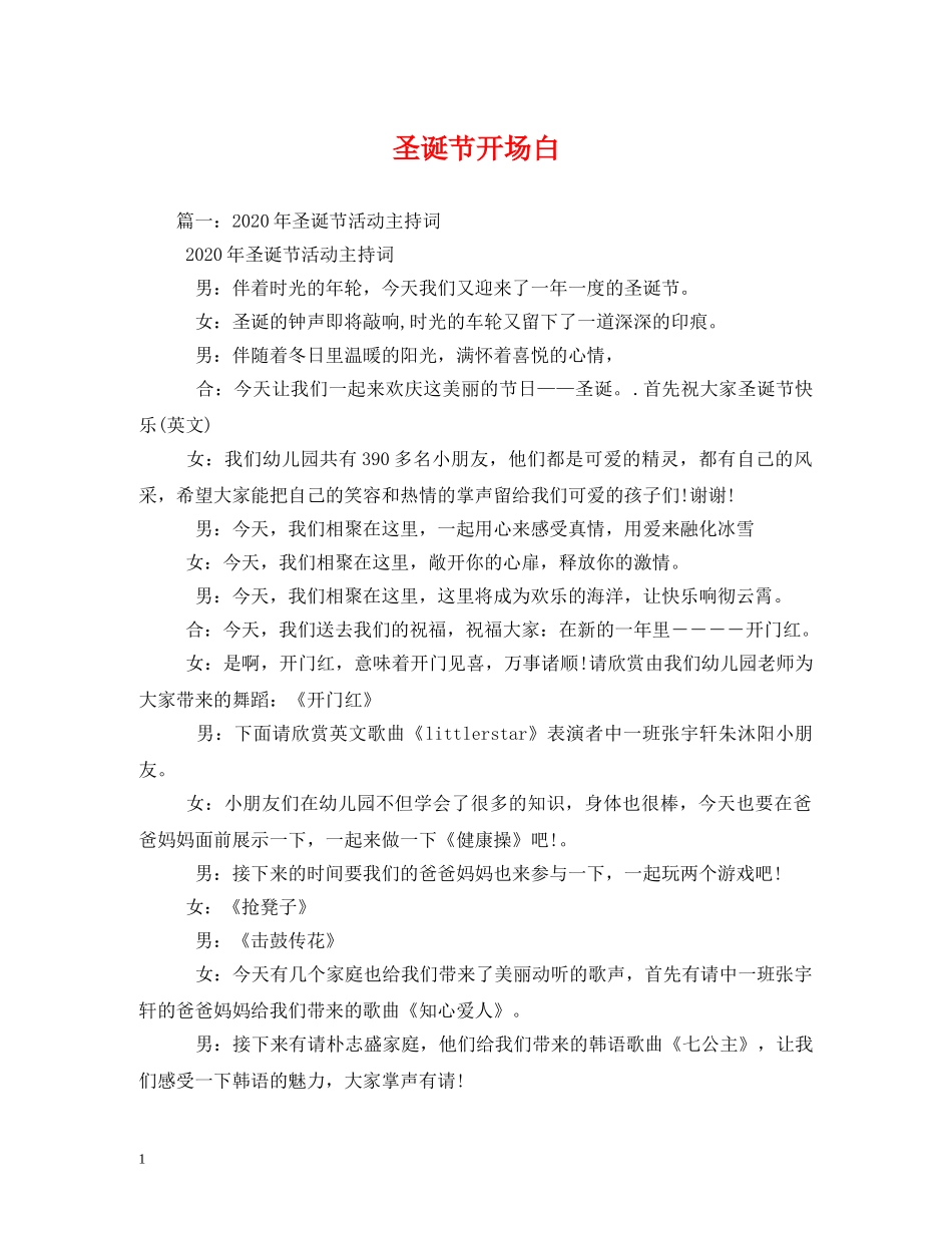 圣诞节开场白 _第1页