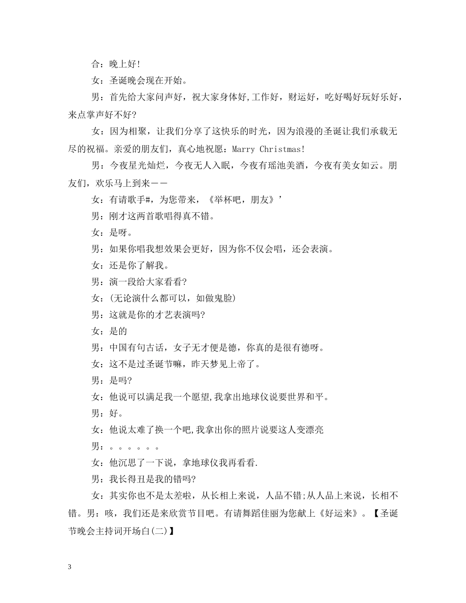 圣诞节开场白 _第3页
