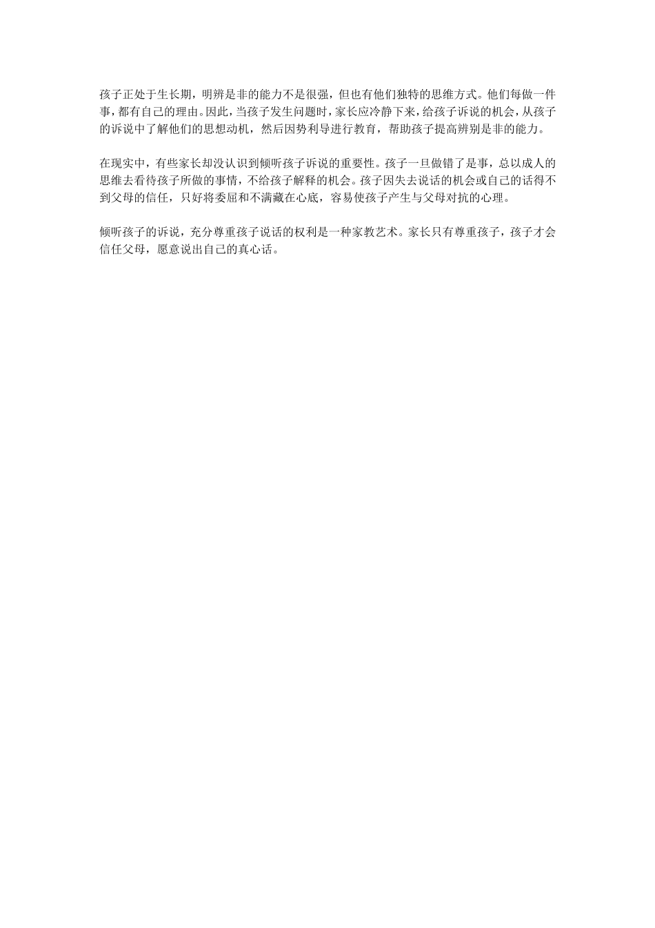 孩子正处于生长期_第1页