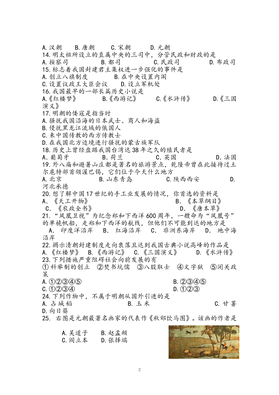初一下历史期末试题(网转）_第2页