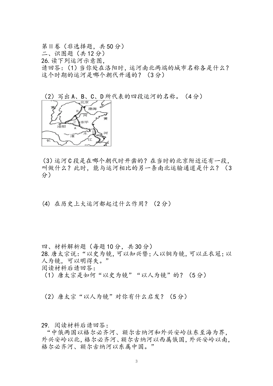 初一下历史期末试题(网转）_第3页