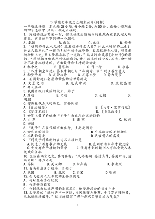初一下历史期末试题(网转）