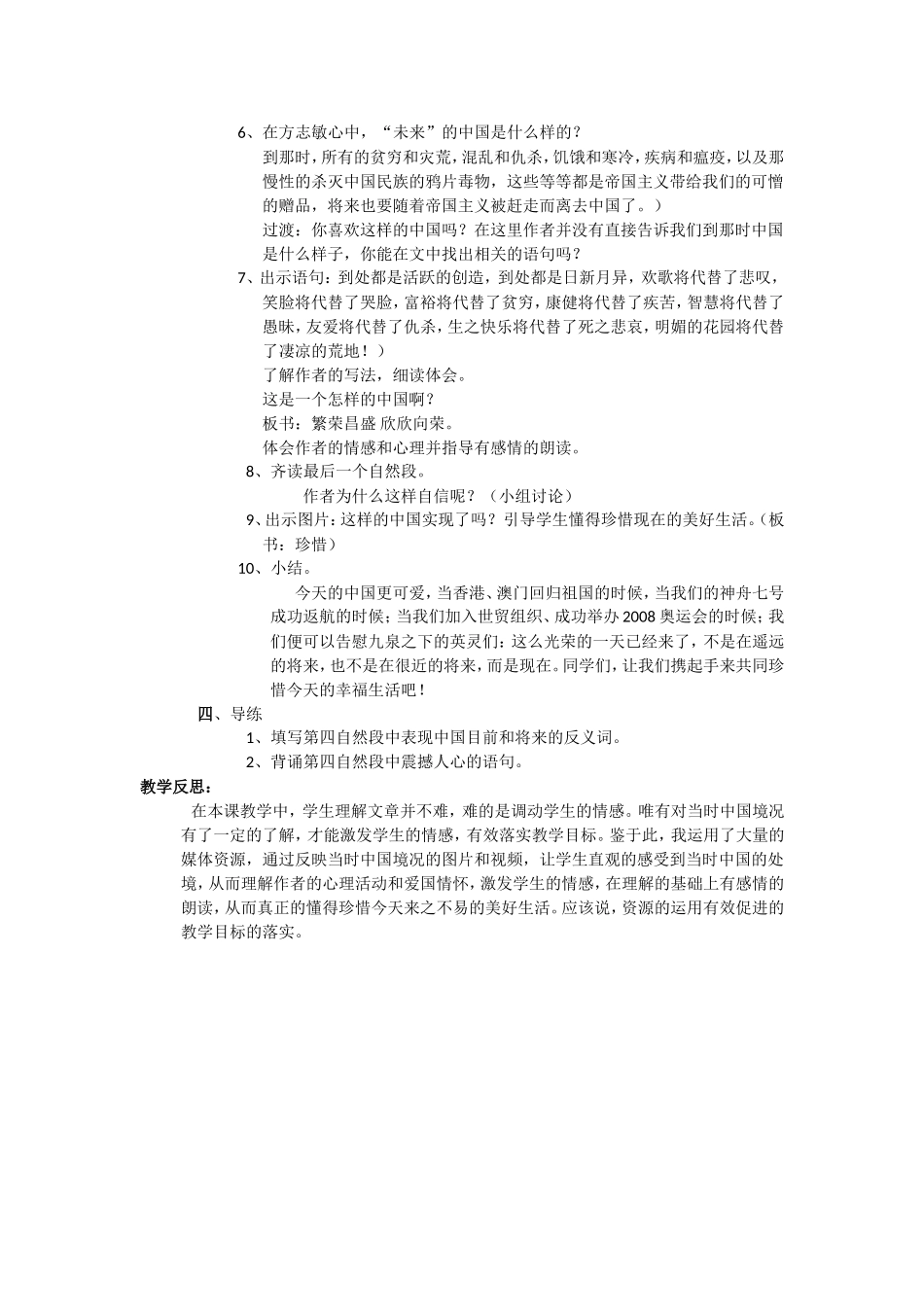 《可爱的中国》教学设计_第2页