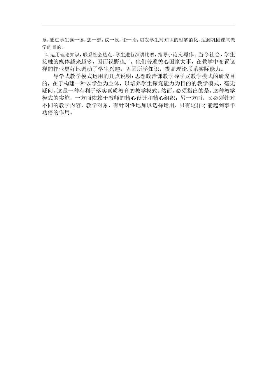 探讨思想政治课导学式教学模式_第2页