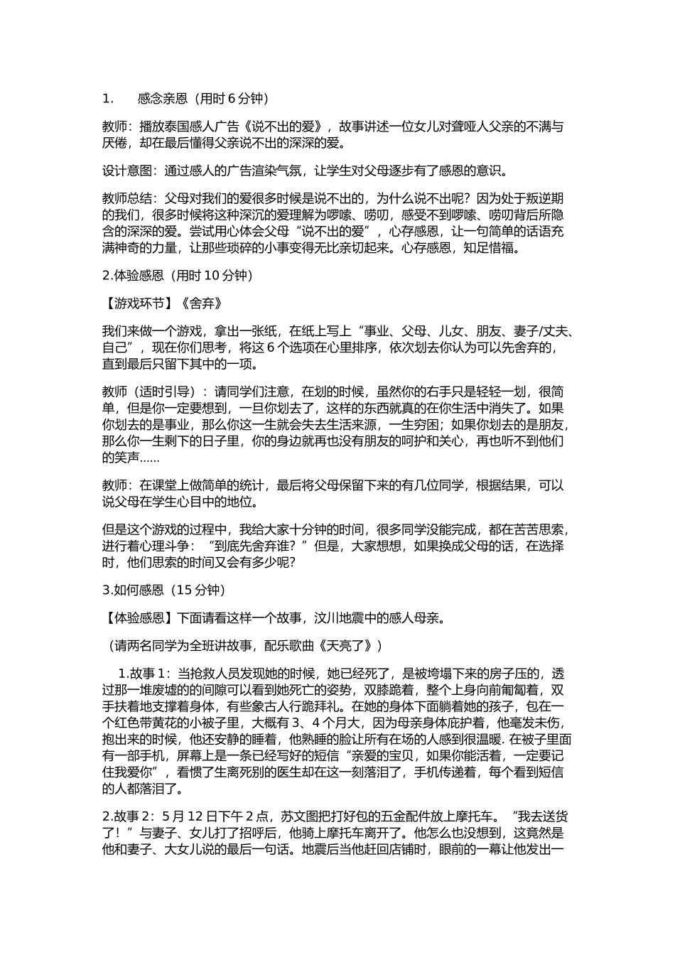 《感恩教案》_第2页